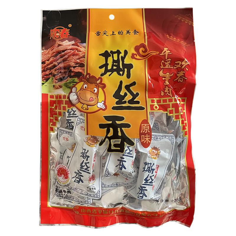 正宗山西特产欢春平遥牛肉500g原味一口香撕丝香真空独立小包装小