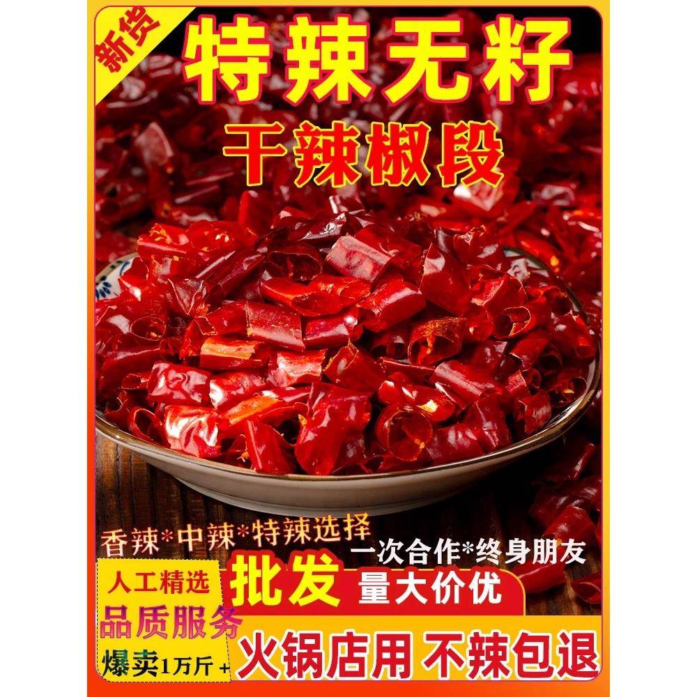 正宗河南干辣椒广告微辣中辣特辣新一代辣椒魔鬼辣椒小米无籽辣椒