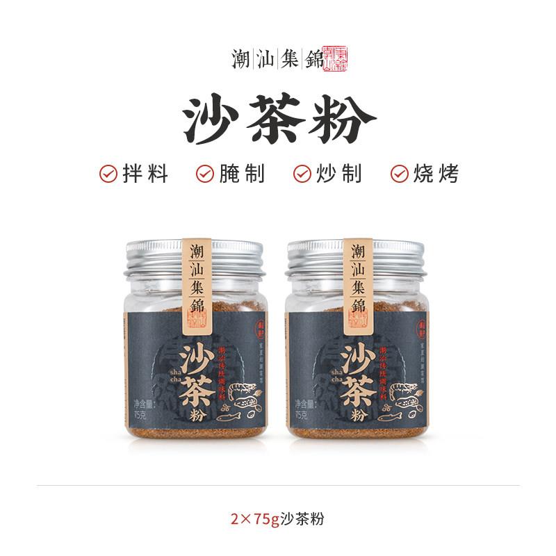 正宗潮汕锦集沙茶粉调味品香料家用商用炒菜炒饭沙爹粉沙茶面 面