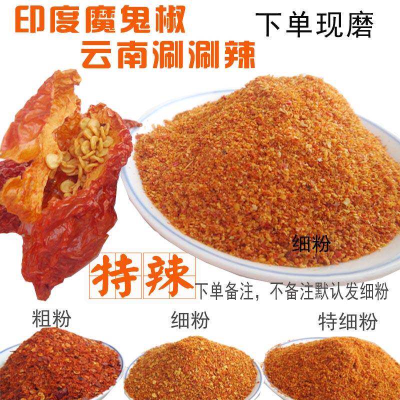 正宗鬼椒面魔鬼辣椒粉 云南涮涮辣椒粉 特辣变态象鼻辣椒王超辣印