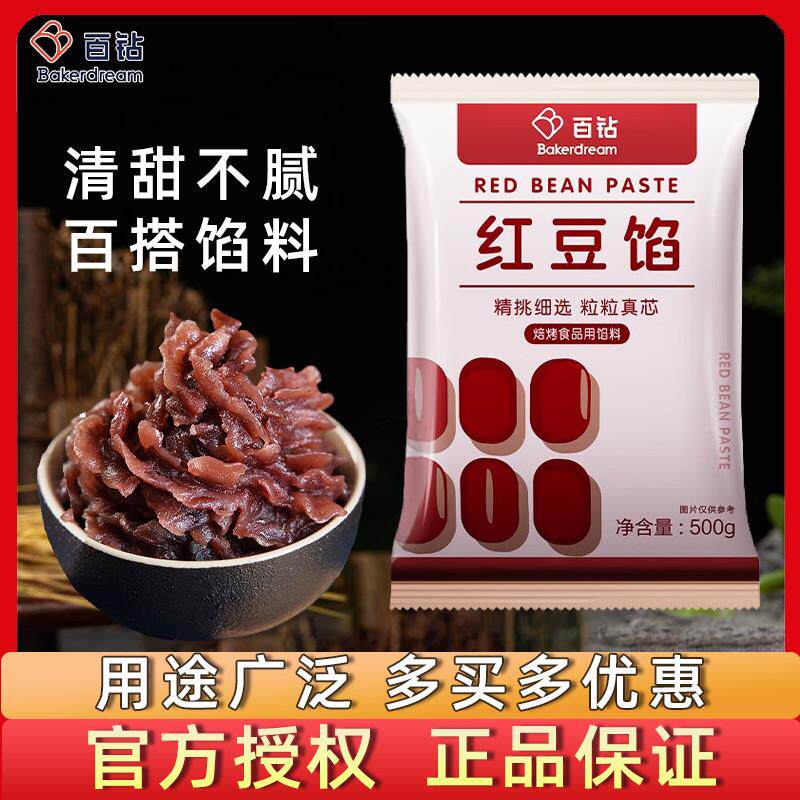 正宗安琪红豆沙馅泥500g面
