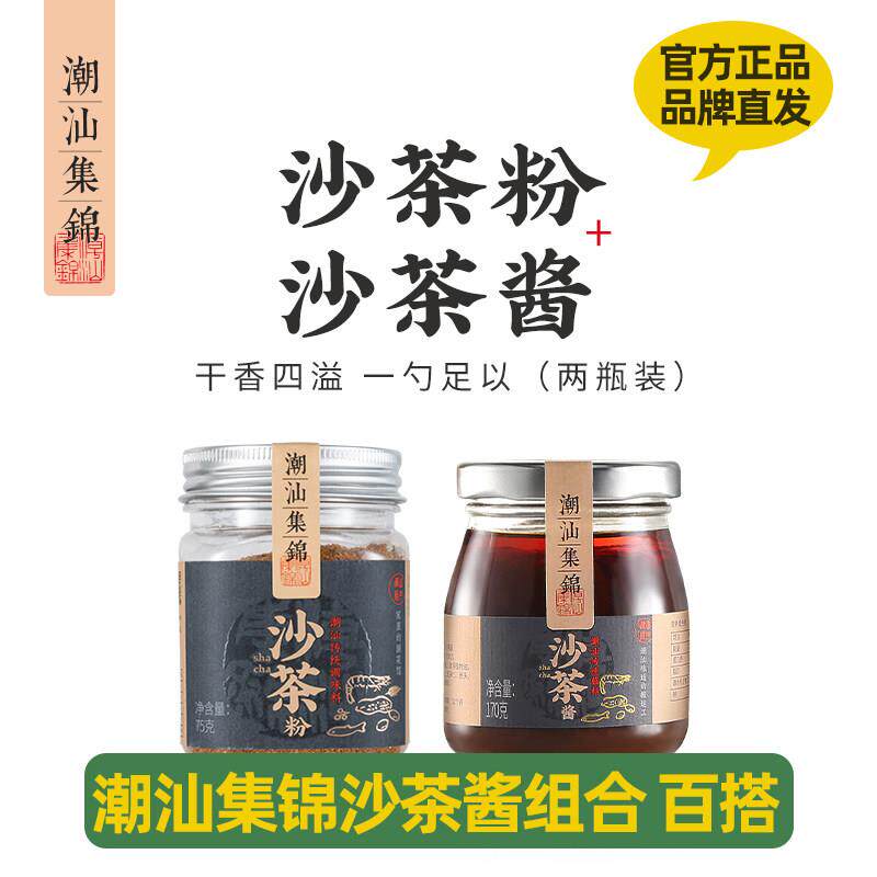 正宗潮汕锦集沙茶粉炒粉炒饭调味料炒河粉炒菜家用沙爹粉炒面 面
