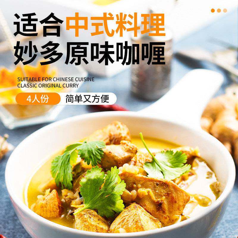 正宗妙多经典咖喱块100g*3小包装家用儿童鸡肉饭鱼蛋料理包原味黄