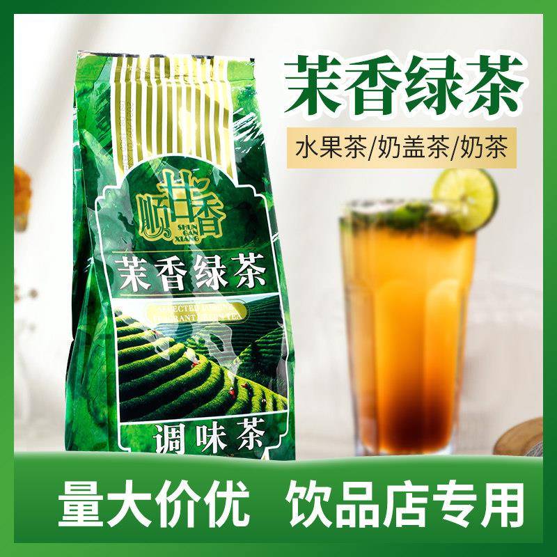 正宗广村茉香绿茶 绿茶奶茶店专用奶茶茶叶茉莉绿茶奶茶专用500g