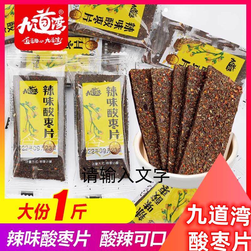 新日期九道湾辣味酸枣片紫