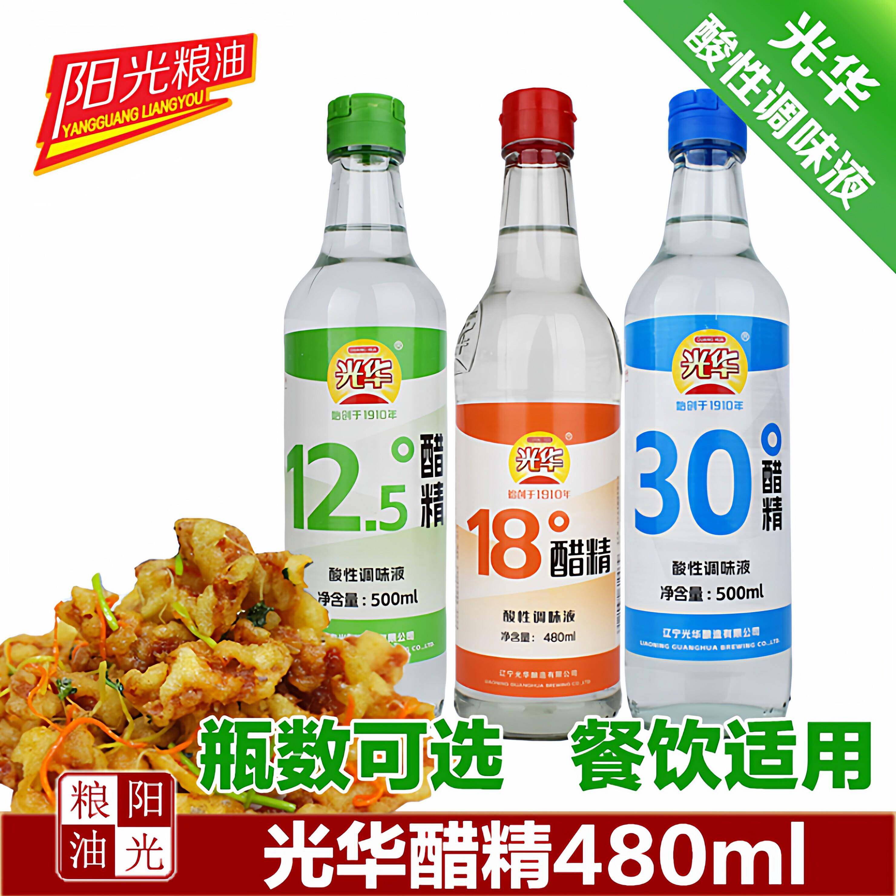 正宗丹东光华12.5度醋精锅包肉烤冷面醋精食用白醋凉拌菜烧烤麻辣