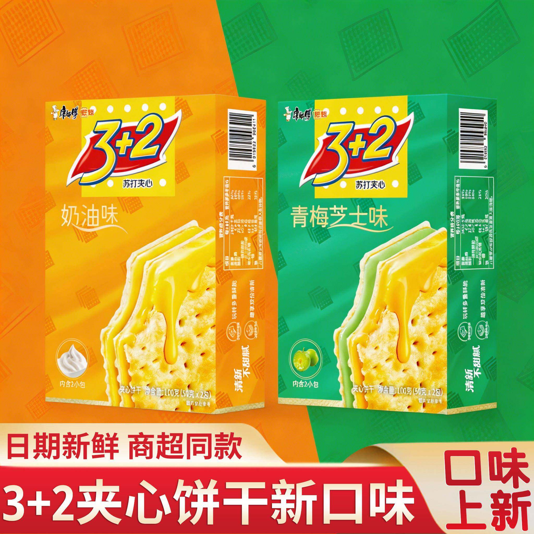 正宗康师傅新品3+2烘焙苏打饼干新款奶油味柠檬味办公室休闲饼干