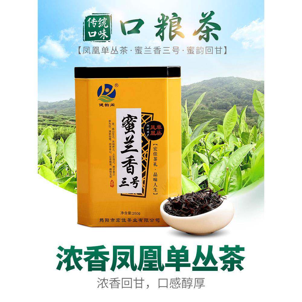 正宗健韵阁 潮州凤凰单枞茶 凤凰茶 蜜兰香3号 单丛茶浓香型 250g