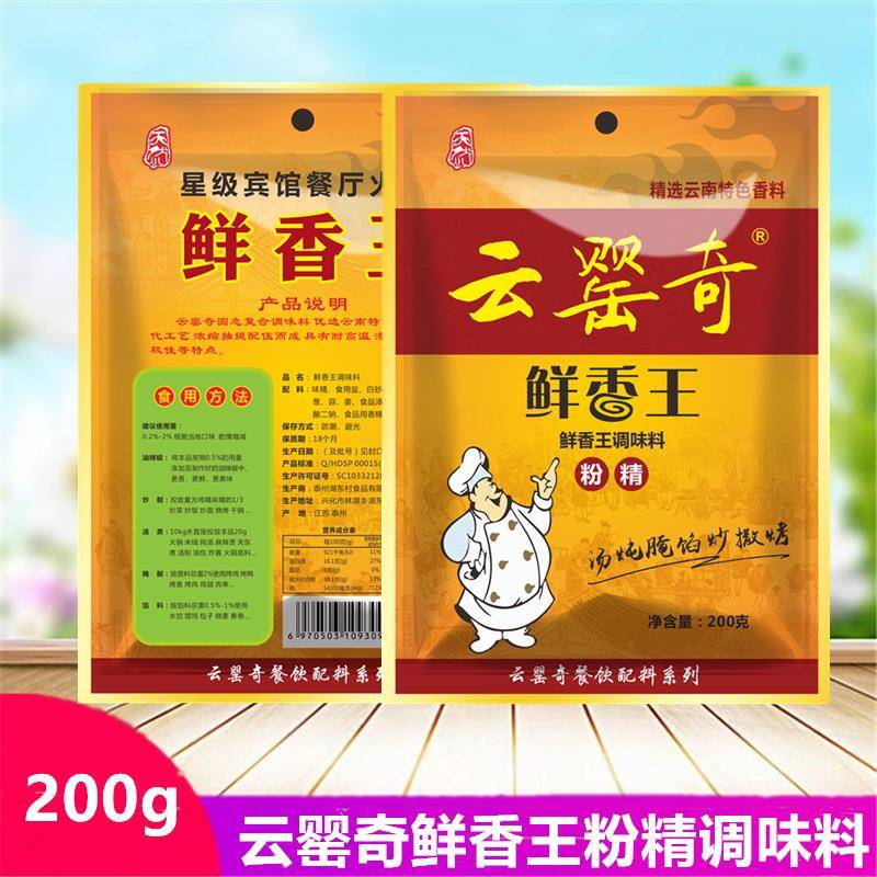 正宗云罂奇鲜香王粉精调味料增鲜提香火锅麻辣烫调料小吃早点调味