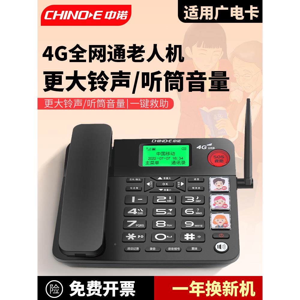 全网通4G无3254线卡电话机电广移动电信联通家用办公室固话w9插9