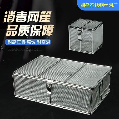 04不锈钢3密消毒波筐精长方形带盖子器械盒超音灭菌筐清洗网篮收