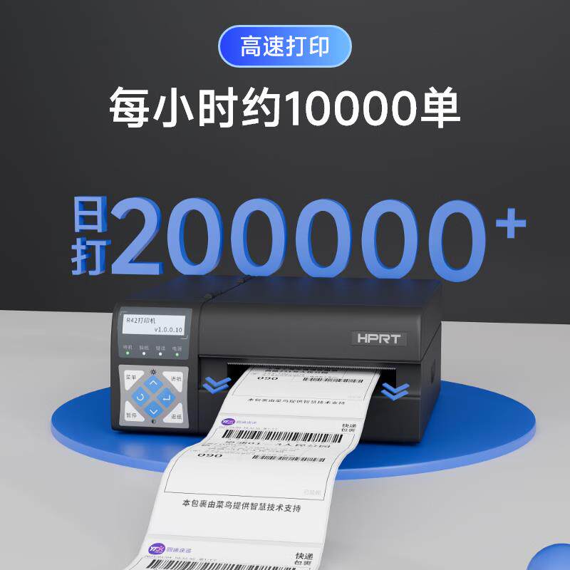 单R42X快递印表机/汉通用标签商用电子面单热敏工业打单机电递商