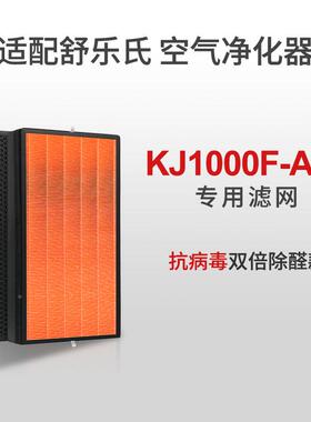 适配舒氏乐空气净化甲器滤sls003芯A10除醛K100化0F净机过滤网