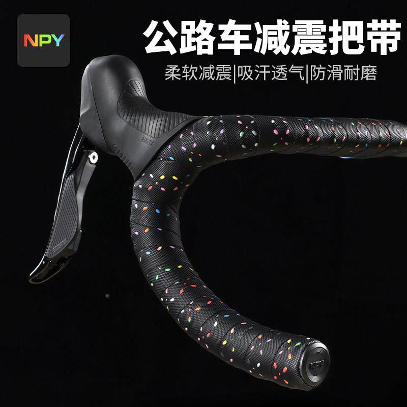 NPY自行车把备手缠把带透01气减防震滑耐带磨公路车把绑骑行装配