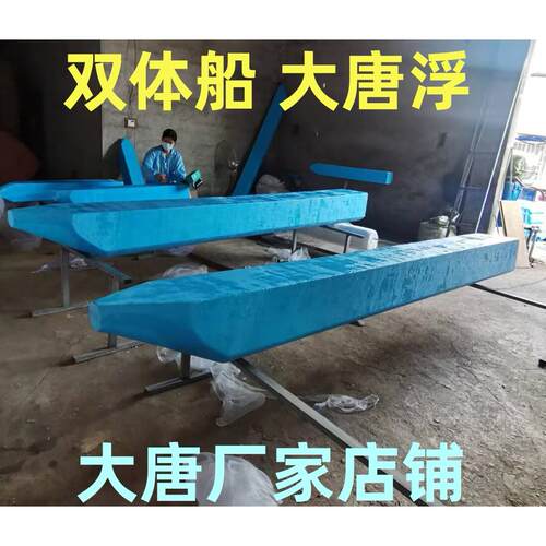 鱼撒网捕鱼AJL筏浮桶钓游艇浮桥平台双体船用实船心形重泡沫浮