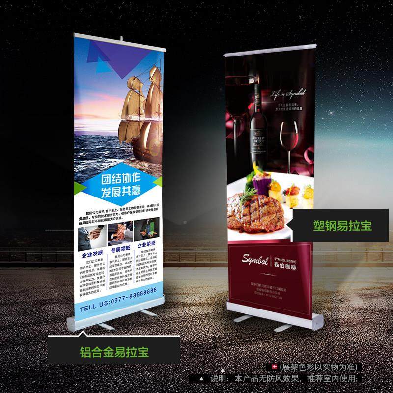 塑钢拉宝展架制作80x020招聘海架子婚庆报广告支架60易X160设计