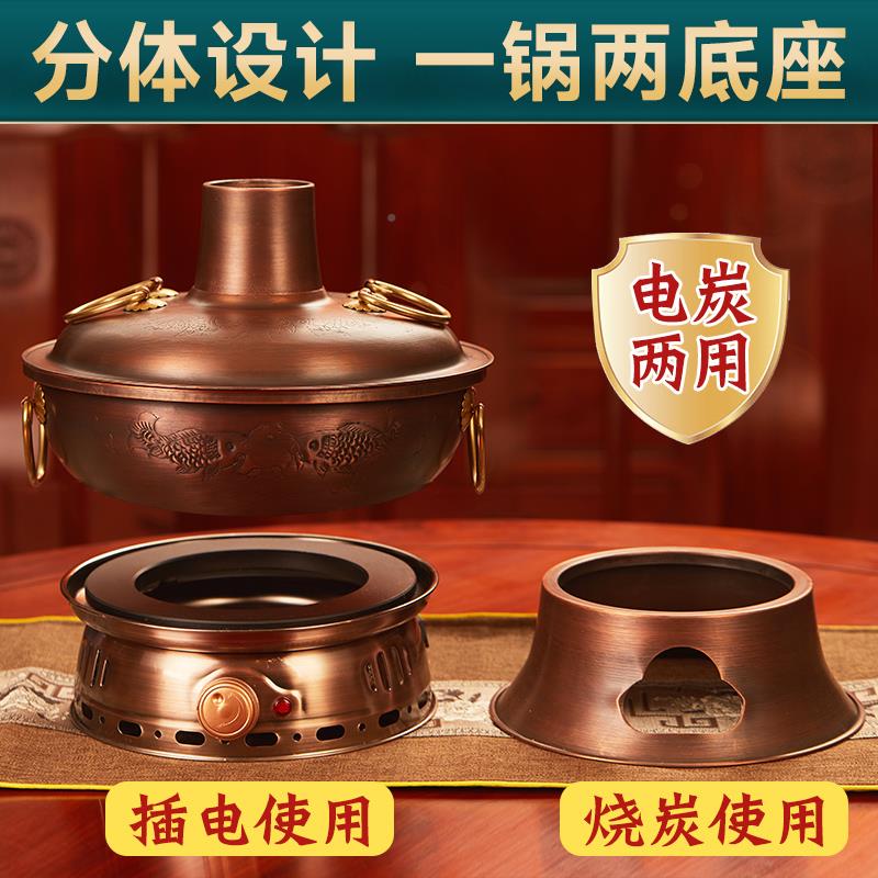 电鸳铜火锅纯插铜老式加厚电碳炭两用紫铜火锅家用鸯老北京两件39