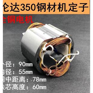 【350/355钢定材机子】伦达/博海/百闻/豪迈切/正割机全弘KOR铜定