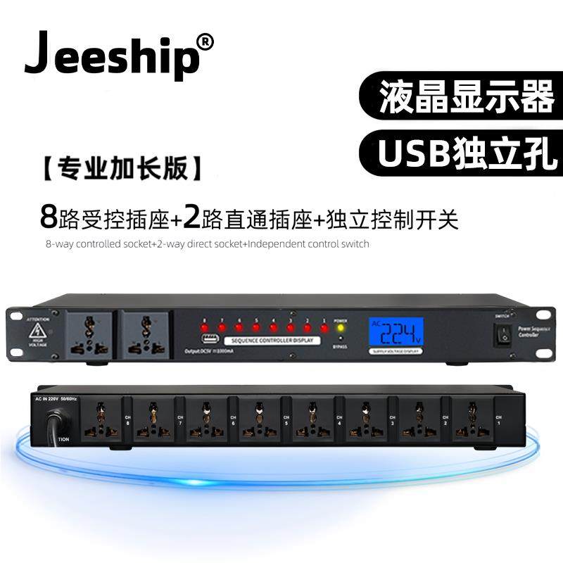 10路专电源时序器业顺序脑控制器带电滤波管理器插座舞台中控电源