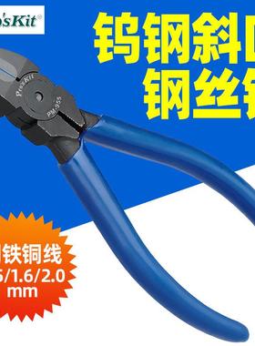 宝 斜5寸钢强力口钳 斜Pro’si嘴钳 剪切钳水口钳工 PM-9钨55剪钢