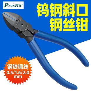 宝 剪切钳水口钳工 斜Pro’si嘴钳 9钨55剪钢 斜5寸钢强力口钳