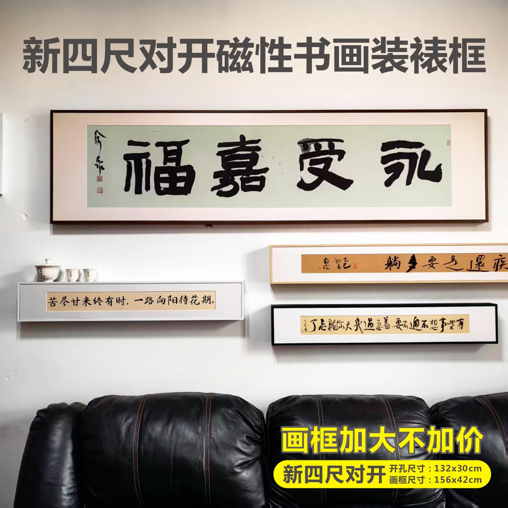 JQI四尺对开 磁性书 画装裱画框 磁吸画 框框 卡纸画框木质画 画