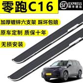 适用24跑1零6迎脚踏C板原厂改装 侧C16脚踏踏板C16电动增程宾C10踏