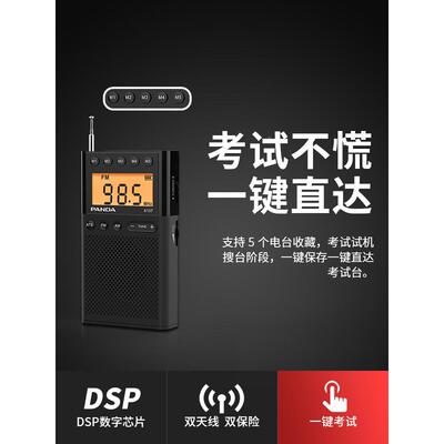 熊猫61英语四11274六级听力考试音机fm调0收频中高考大学7生入学