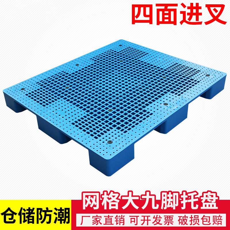 板网格塑料托 XDP-1210货托盘九脚货架栈托地台防潮板垫仓板堆高
