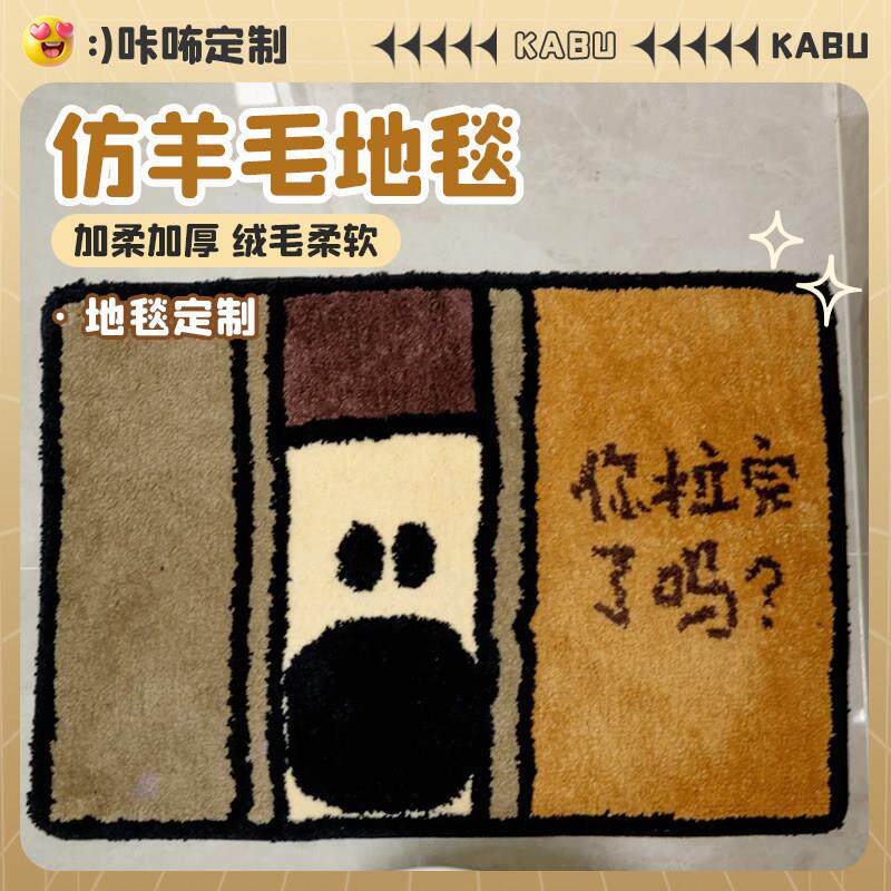 你拉】完了吗？小狗UCN地毯毛茸茸创意仿羊绒保【垫地垫卫暖生间