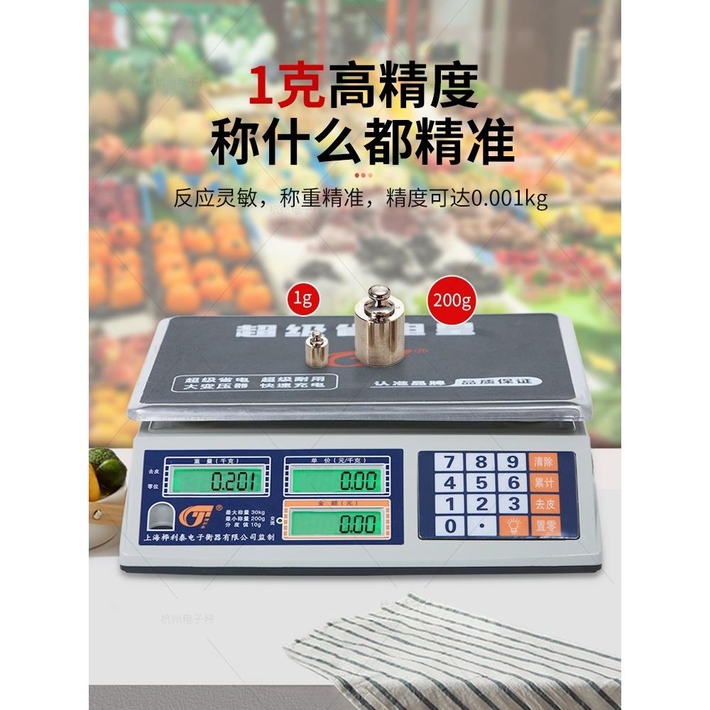 水电子子秤30公斤商用精小型市斤台秤卖菜准摆摊果称MAI重电称