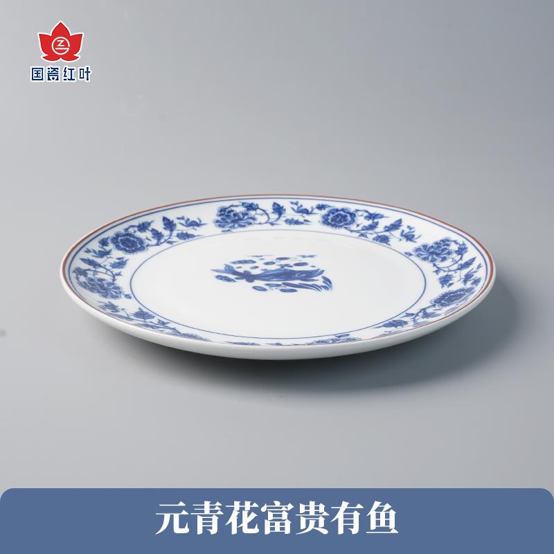 红叶陶瓷 景德镇陶瓷饭元青花富国有鱼碗盘家用陶OCF瓷散件套饭组