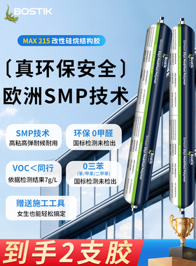 Bostik Ms215改性硅烷结构胶强高粘度金属板岩防水密封胶