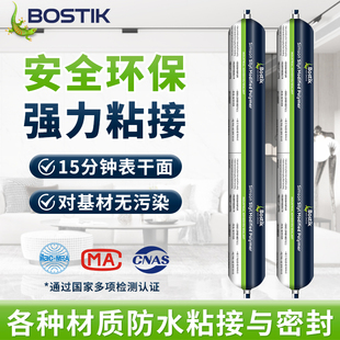 Bostik波士ms218改性硅烷结构胶强力高粘踢脚线瓷砖石材防水密封
