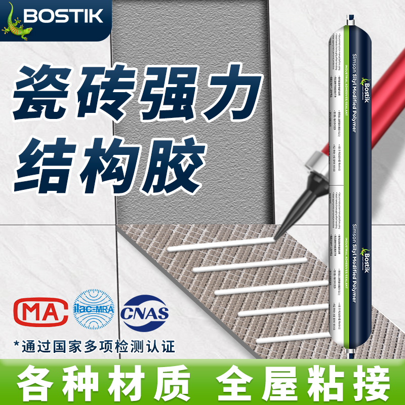 Bostik波士瓷砖专用结构胶ms改性硅烷强力粘水泥粘磁砖干云石瓷砖