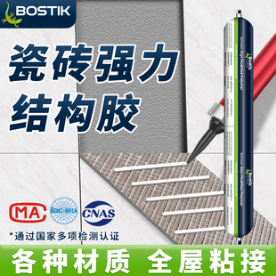 Bostik磁砖结构胶 MS改性硅烷胶 高粘结力室内外防水胶