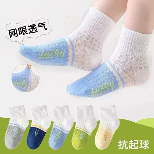 【U享5双装】男童夏季薄款网眼袜