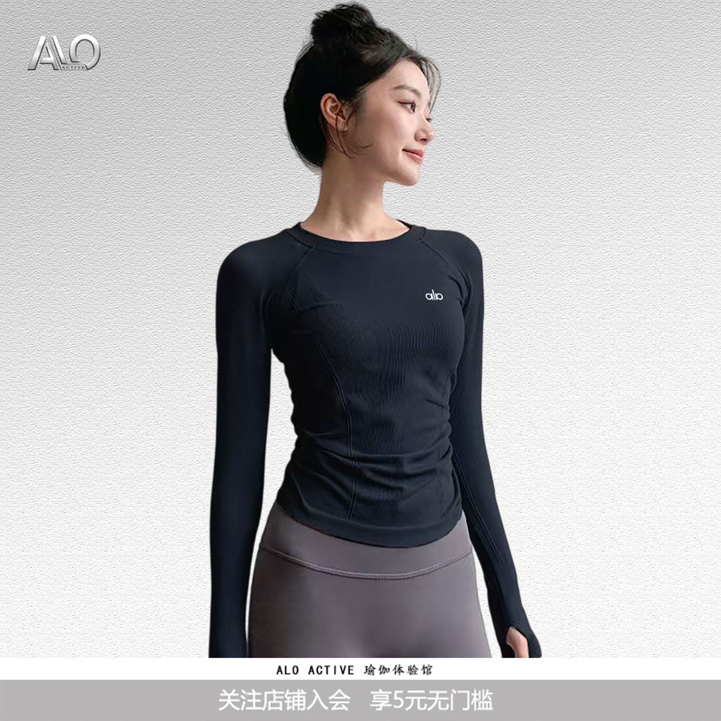 ALOACTIVE速干瑜伽健身长袖圆领