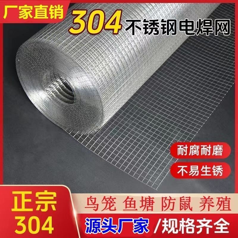 正宗304不锈钢网不烂防锈铁丝网不锈钢网格网养殖围栏网粗装