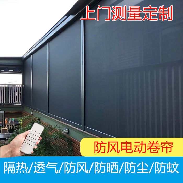 电动卷帘阳台户外防雨遮