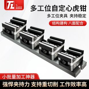 无双多工位自定心虎钳专业高精度设计多功能台虎钳快速机床夹具