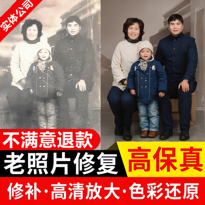 图片ps老照片修复翻新修补黑白上色模糊变清晰度像素提高清处理