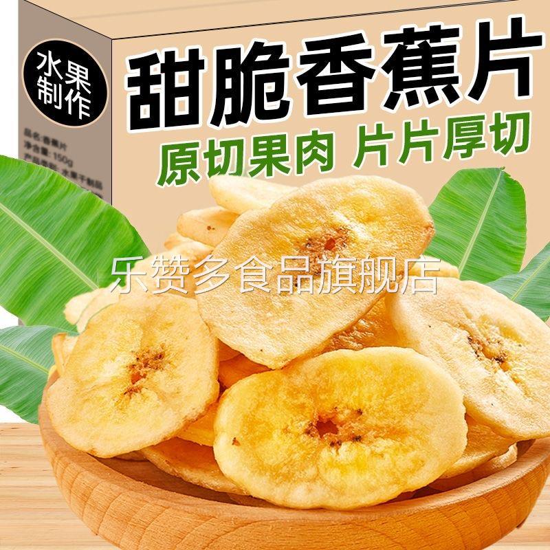 香蕉片干500g香蕉干脆片水果菲律宾特产果干脯非无糖零食休闲食品