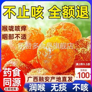 广西特产甘草金桔正宗官方旗舰店山药陈皮化痰止咳金橘干无添加