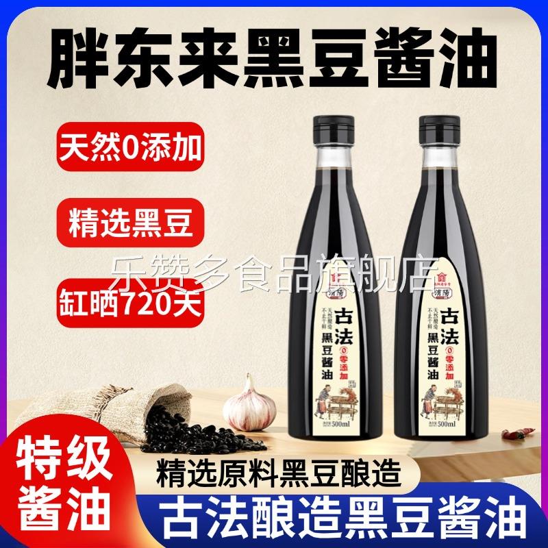 黑豆酱油老抽生抽宝宝酱油0添加特级手工传统酿造正品官方旗舰店