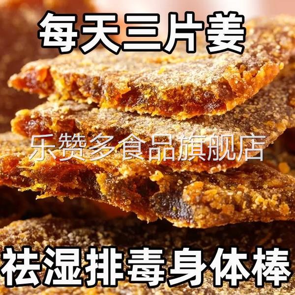 云南红糖姜片红糖姜片茶官方旗舰店沂蒙纯手工即食无添加黄姜片姜