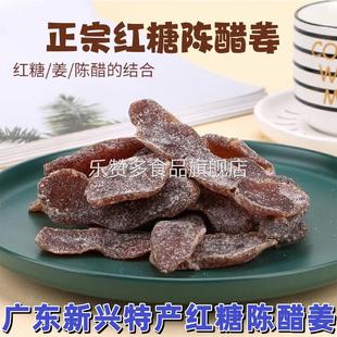 正宗红糖陈醋姜片即食泡水生姜片酸酸甜甜话梅姜黑糖姜块零食特产