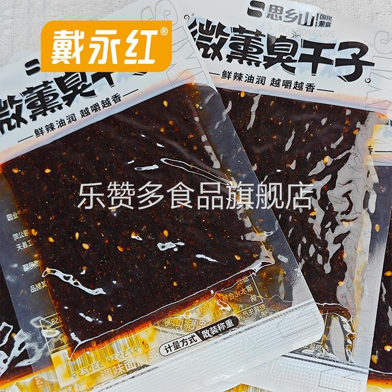 零食微熏臭干子散称美味休闲食品小吃嚼劲十足鲜辣油润