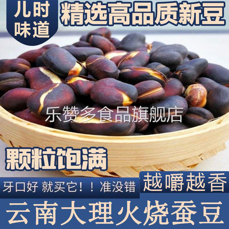 新货火烧蚕豆云南土特产香脆兰花豆干炒胡豆绿心烘烤蚕豆炒货原味
