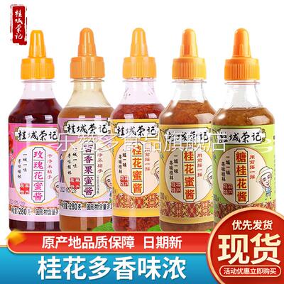 桂城荣记糖桂花甜桂花酱蜜酿浆百香果酱丹桂玫瑰花酱桂花拿铁咖啡